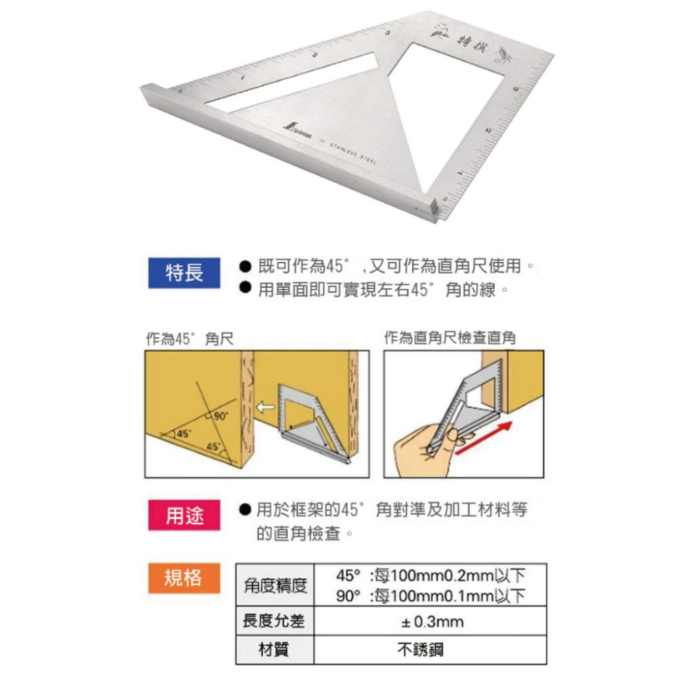 【台北益昌】日本 SHINWA 鶴龜 不鏽鋼 45度/90度 量測 梯尺止型定規尺 直角尺 劃線規 角尺 62081-細節圖4