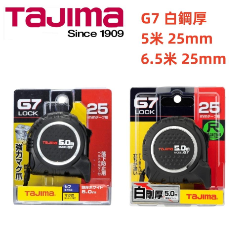 【台北益昌】TAJIMA 田島 G7 捲尺 剛厚 5米 6.5米 25mm 快扣/磁鐵