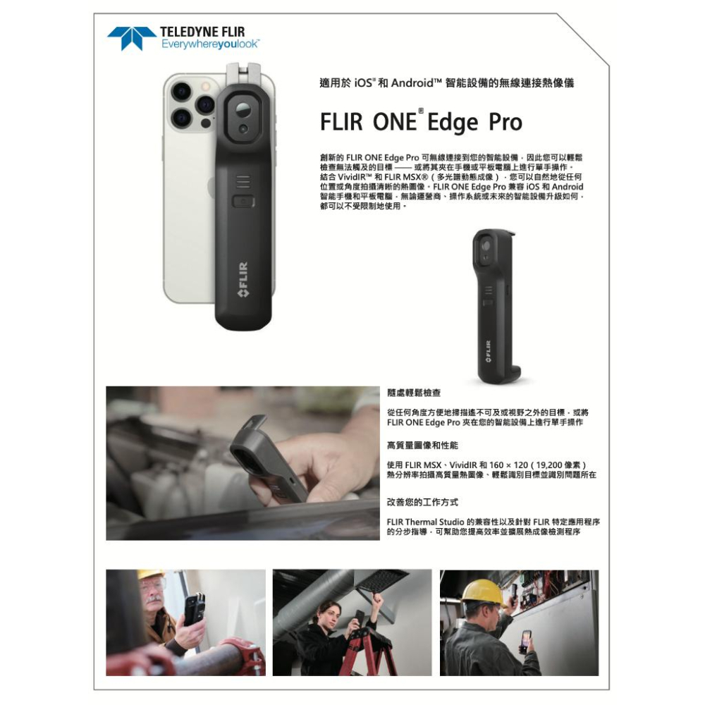 【台北益昌】FLIR ONE Edge PRO 熱影像鏡頭 紅外線熱像儀 熱感應器 適iOS、Android手機-細節圖2