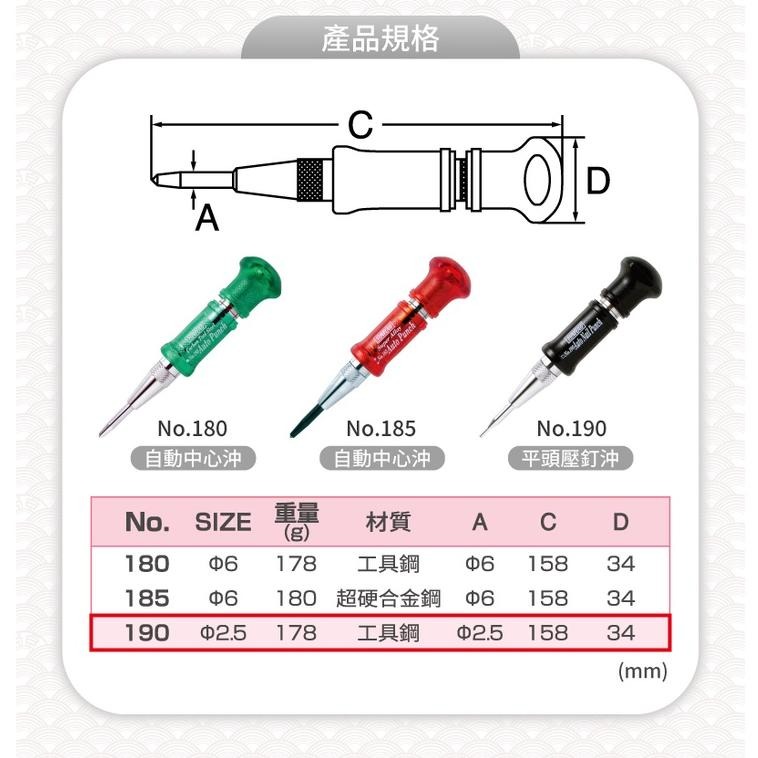 【台北益昌】日本 SUNFLAG 新龜 超硬 自動中心沖 NO.180 185 190 SK材質 合金鋼 中心衝-細節圖3