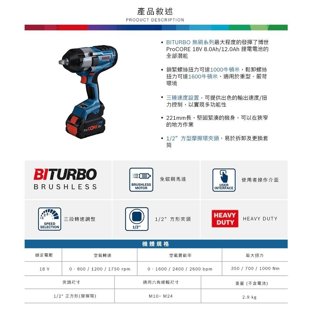 【台北益昌】BOSCH BITURBO 雙渦輪 18V 免碳刷 高扭力 衝擊扳手機 GDS 18V-1000-細節圖6