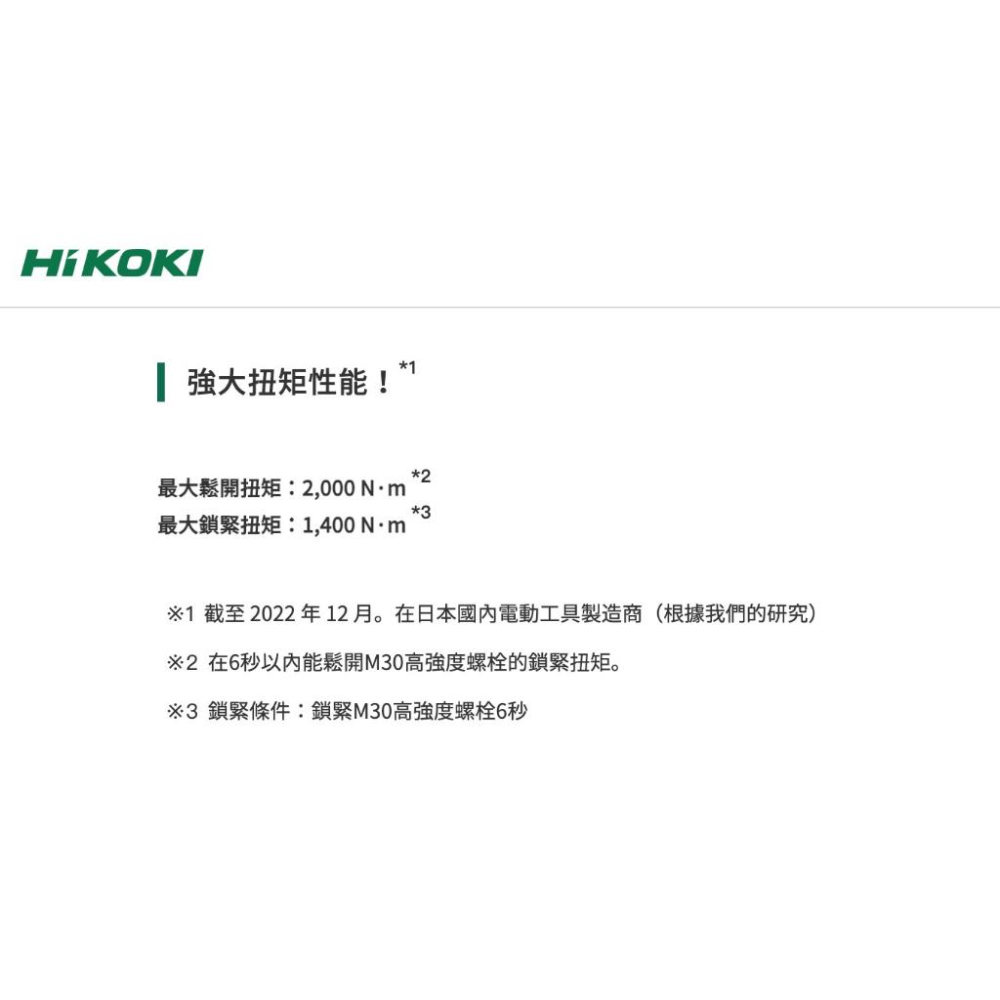 【台北益昌】HIKOKI  WR36DG MV 36V 無刷 套筒 板手 (4分頭)-細節圖3