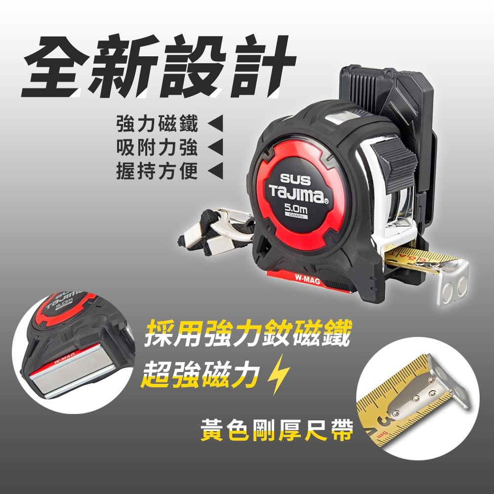 台北益昌  TAJIMA田島 剛厚包膠 不鏽鋼捲尺 5米x25mm/公分 附安全扣 Ｗ磁鐵GASFGSLWM25-50-細節圖5