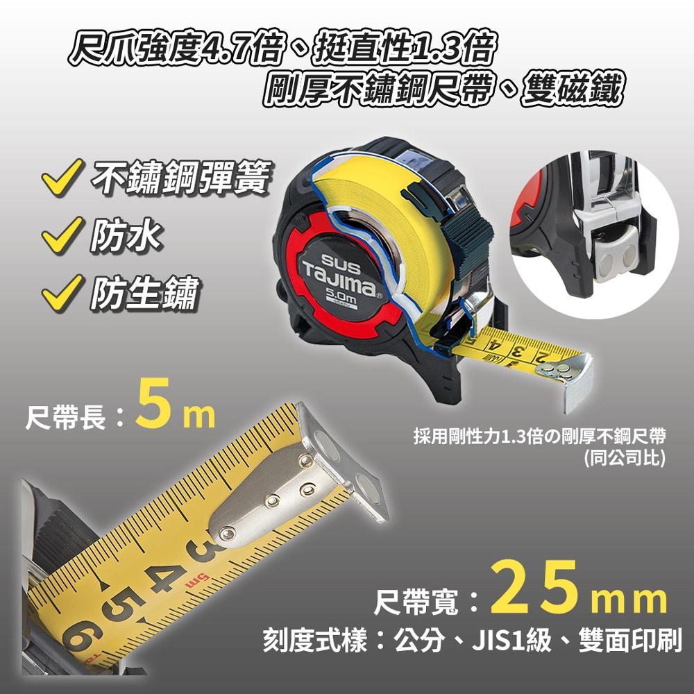 台北益昌  TAJIMA田島 剛厚包膠 不鏽鋼捲尺 5米x25mm/公分 附安全扣 Ｗ磁鐵GASFGSLWM25-50-細節圖6