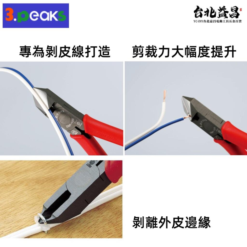 【台北益昌】3.peaks 小山 6＂ 紅柄 DNP-150ZH 電子 斜口鉗 150mm 軟柄 斜口鉗 日本製 附剝皮-細節圖4