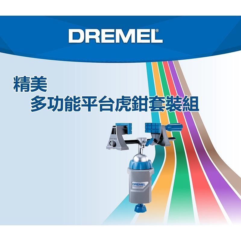 台北益昌 Dremel 精美 真美 2500-01 多功能平台虎鉗套裝組-細節圖2