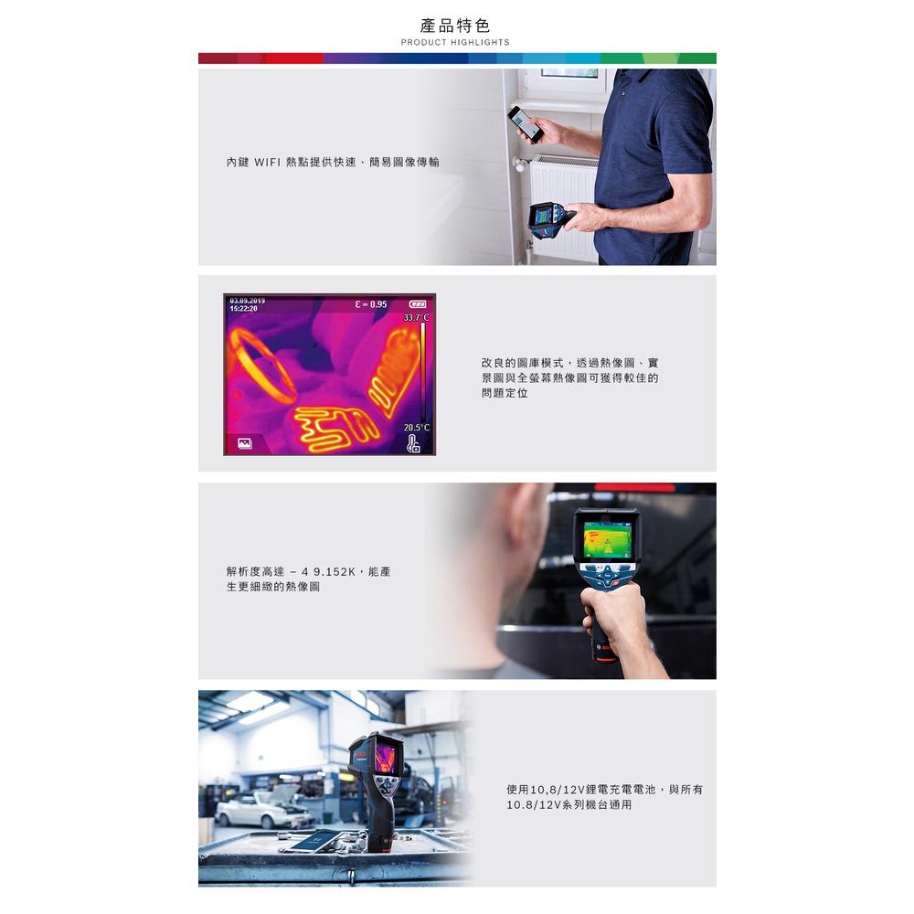 【台北 益昌】 BOSCH 數位 熱像儀 GTC 600 C 熱顯像 熱影像 600C 抓漏 牆體探測-細節圖4