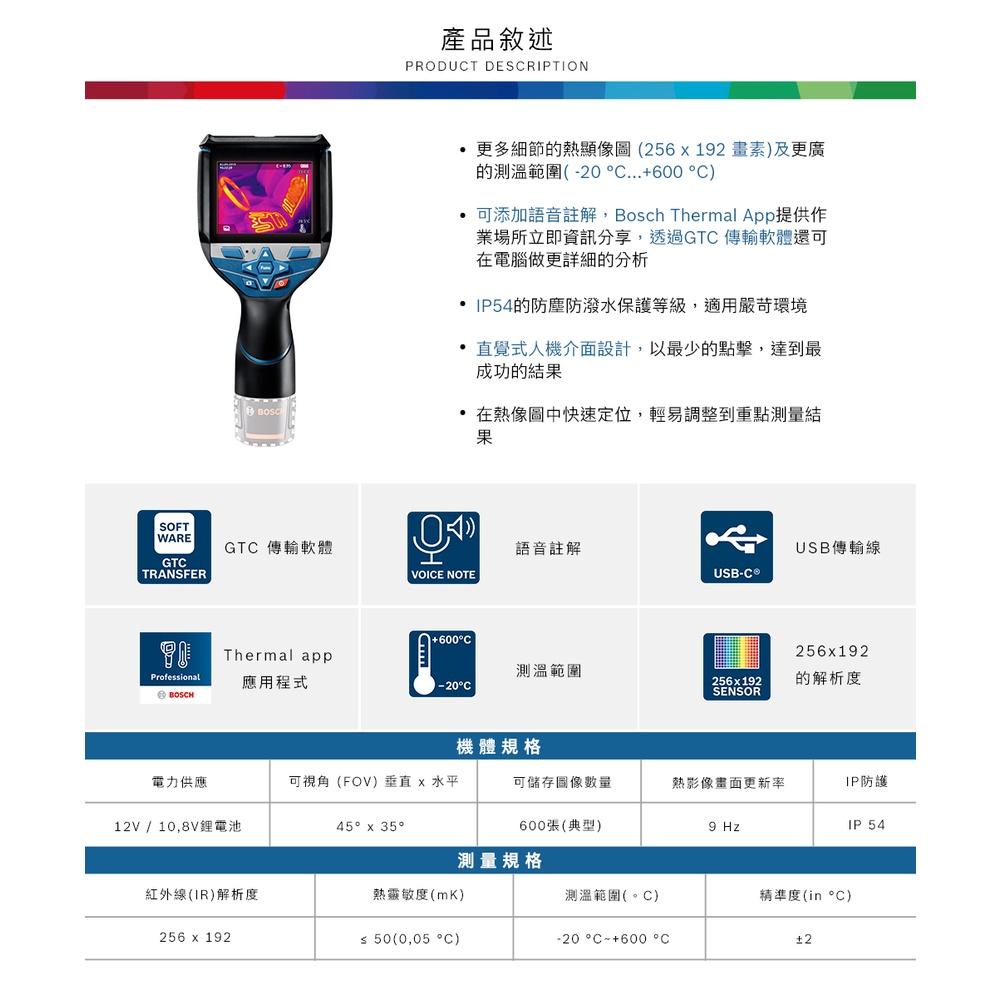 【台北 益昌】 BOSCH 數位 熱像儀 GTC 600 C 熱顯像 熱影像 600C 抓漏 牆體探測-細節圖5
