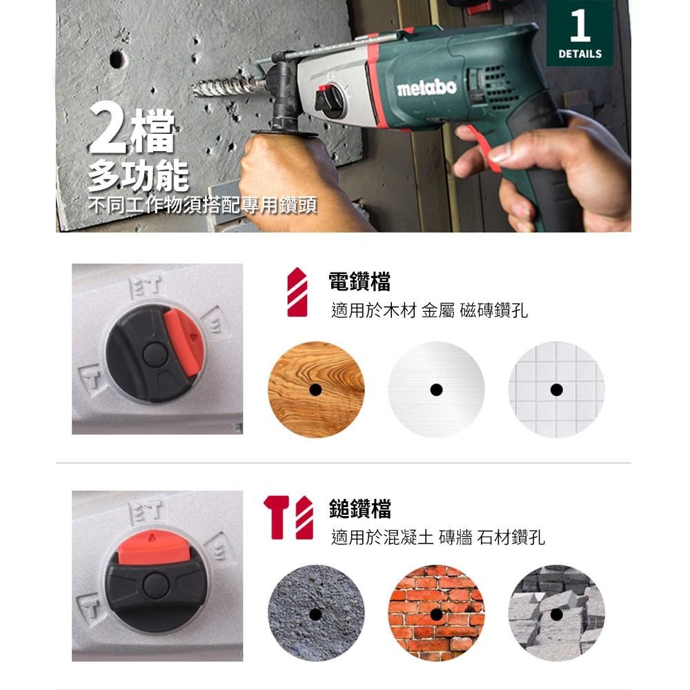 【台北益昌】德國 美達寶 metabo 兩用 鎚鑽 BHE 2643 插電工具 原廠公司貨-細節圖2