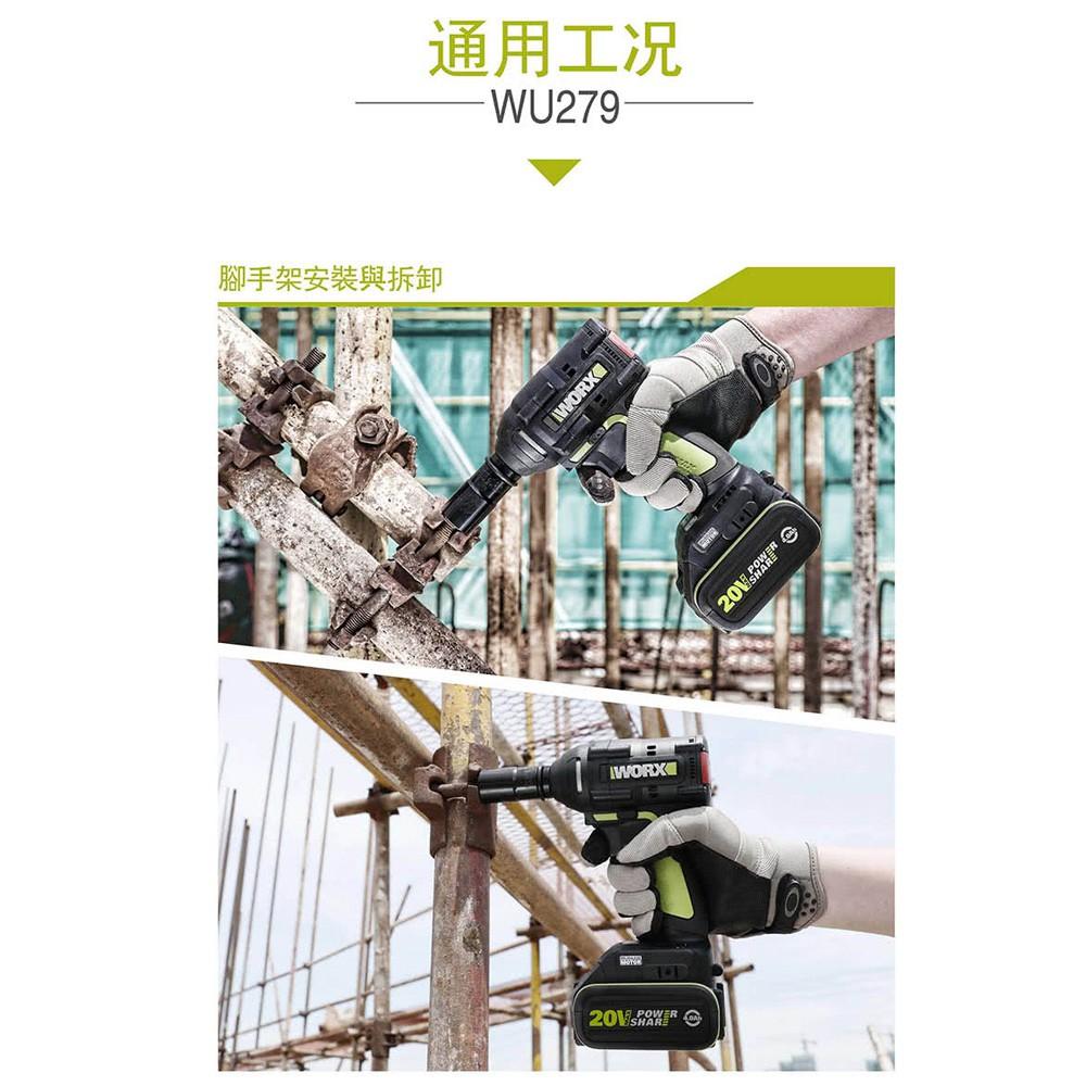 台北益昌 WORX 威克士 20V 鋰電 無刷 衝擊 扳手 雙電池 套裝組 (WU279.1) 原廠公司貨-細節圖5