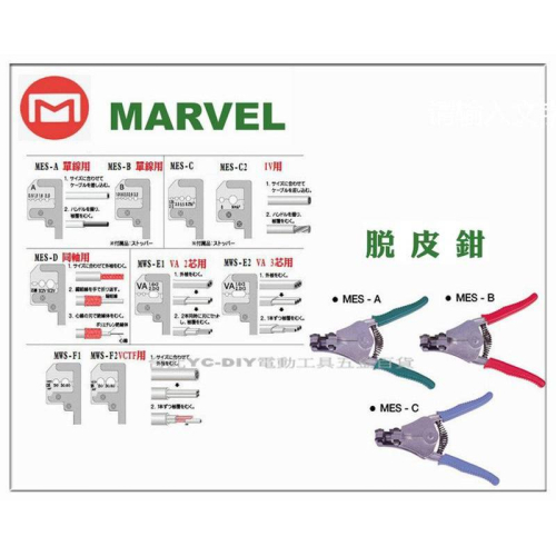 【台北益昌】日本電工第一品牌 MARVEL 脫皮鉗 剝皮鉗 剝線鉗 MES-D