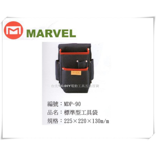 【台北益昌】日本電工第一品牌 MARVEL 塔氟龍製 專業電工 工具袋 MDP-90