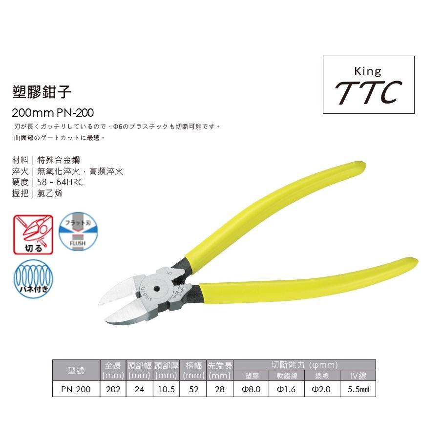 【台北益昌】㊣日本製造㊣ 角田 TTC 塑膠 電子 斜口鉗 PN-125 PN-150  PN-200 彈簧式-細節圖4