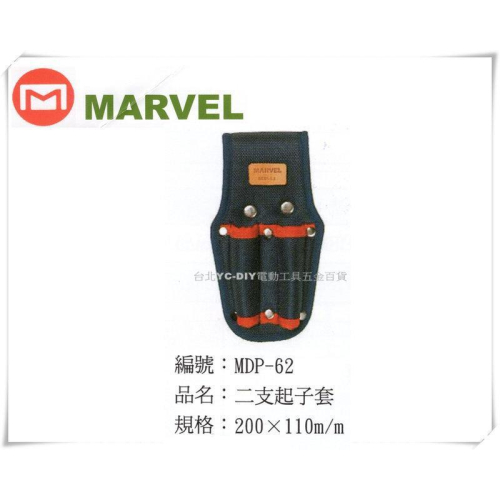 日本電工第一品牌 MARVEL 塔氟龍製 專業電工 工具袋 MDP-62
