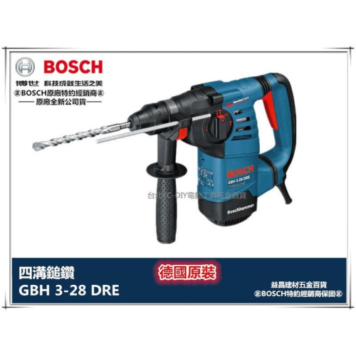 台北益昌 含稅 BOSCH GBH 3-28 DRE 四溝 免出力 震動 鎚鑽 GBH 3-28DRE 三用 超強鎚擊