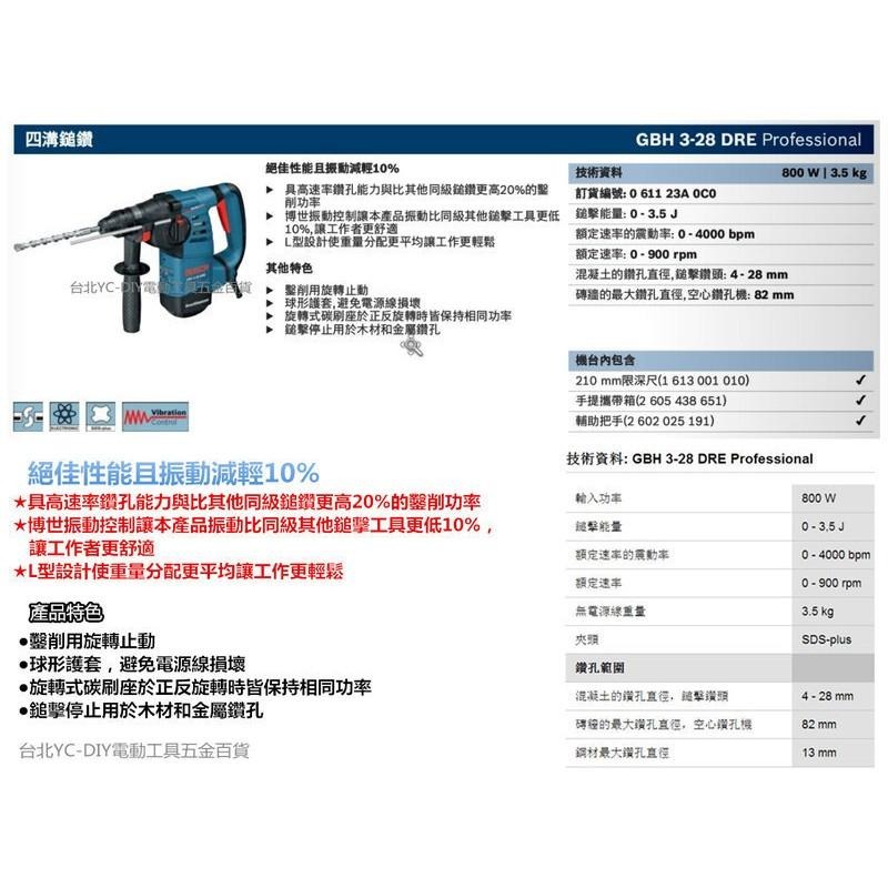 台北益昌 含稅 BOSCH GBH 3-28 DRE 四溝 免出力 震動 鎚鑽 GBH 3-28DRE 三用 超強鎚擊-細節圖2