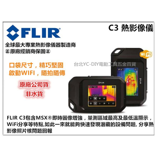 【台北益昌】FLIR C3 Wi-Fi+觸控熱像儀 口袋型熱感應攝影機 C2進階