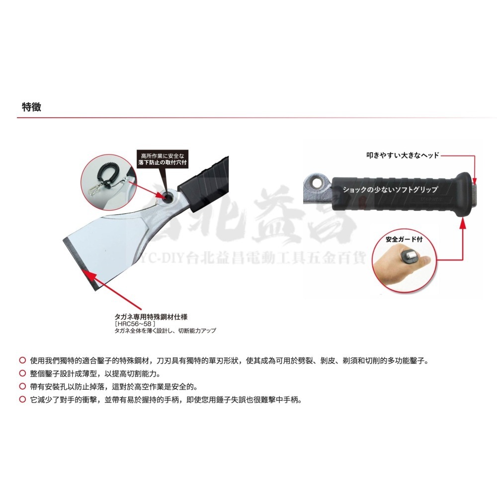 台北益昌 日本 MOKUBA 木馬牌 鋼質 直通 鑿刀 平鑿 A-21 10mm 20mm 30mm 40mm 50mm-細節圖3