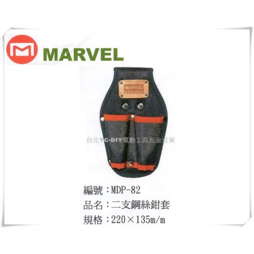【台北益昌】日本電工第一品牌 MARVEL 塔氟龍製 專業電工 工具袋 MDP-82