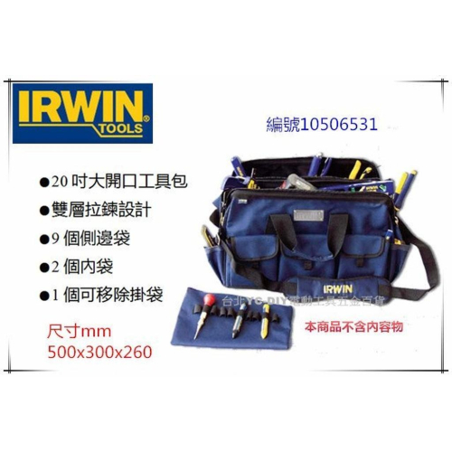 【台北益昌】美國 IRWIN 握手牌 20吋大開口工具包 工具袋 10506531