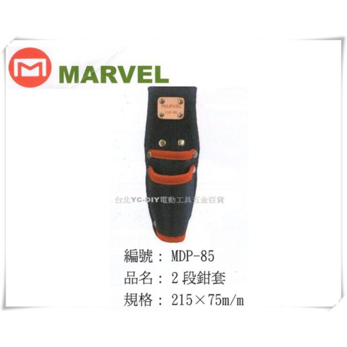 【台北益昌】日本電工第一品牌 MARVEL 塔氟龍製 專業電工 工具袋 MDP-85