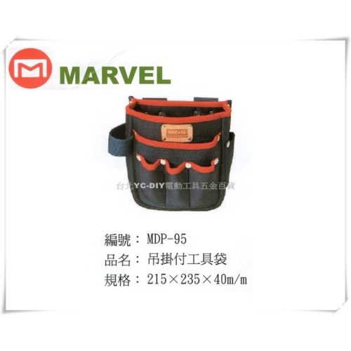 【台北益昌】日本電工第一品牌 MARVEL 塔氟龍製 專業電工 工具袋 MDP-95