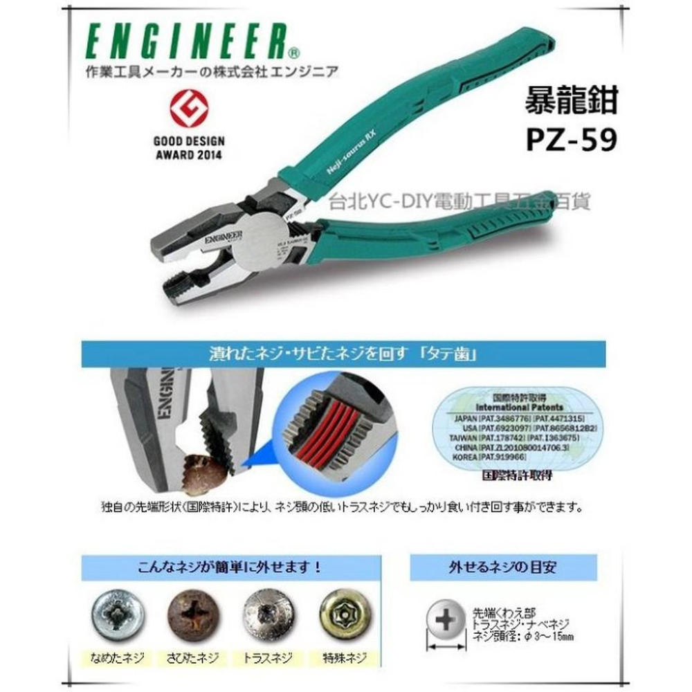 【台北益昌】日本 ENGINEER 生鏽滑牙螺絲剋星 PZ-59 暴龍鉗 強力螺絲鉗老虎鉗 長200mm PZ-58升級-細節圖2