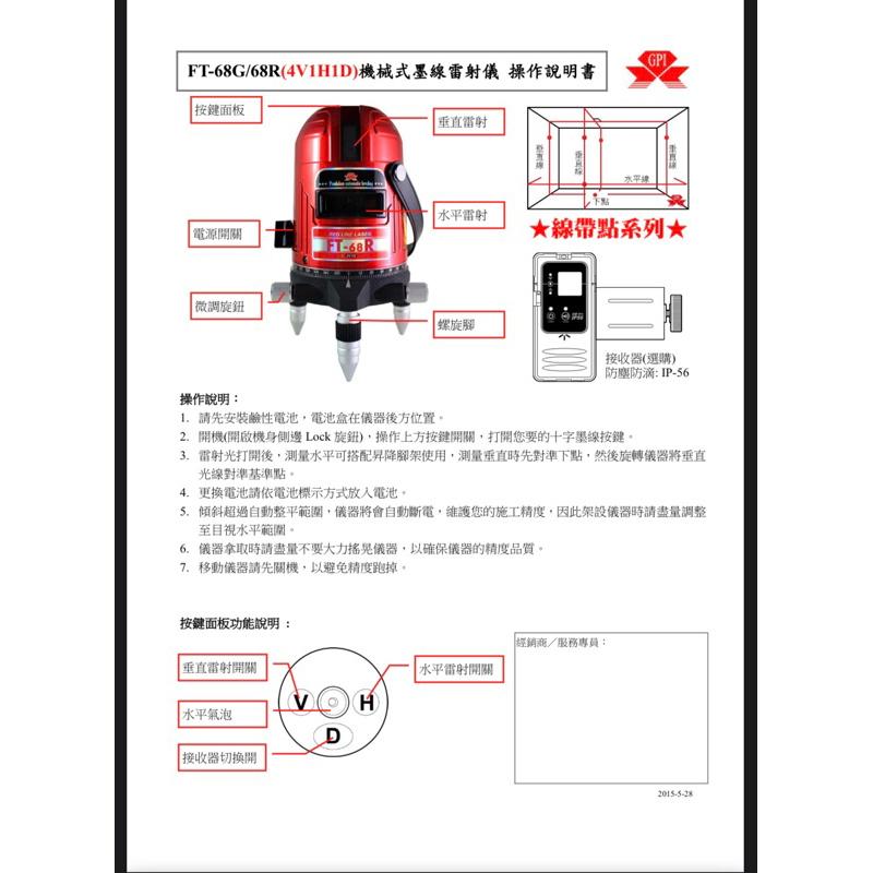 【台北益昌】附鋰電池!超高亮度! GPI FT-70R 10MW 4V1H1D(4垂直1水平)雷射水平儀 5909H-細節圖2