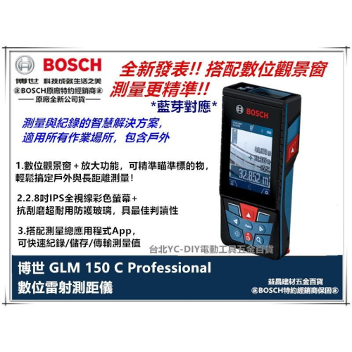 台北益昌 數位觀景窗 德國 BOSCH GLM 150C GLM 150 C 150公尺 雷射 測距儀 數位