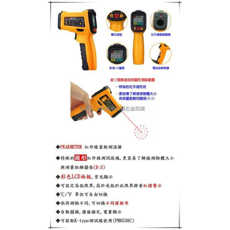 【台北益昌】PEAKMETER PM6530A 改 PRO-T3 紅外線雷射測溫槍 -50~300℃ ℃/℉可自由切換-細節圖3