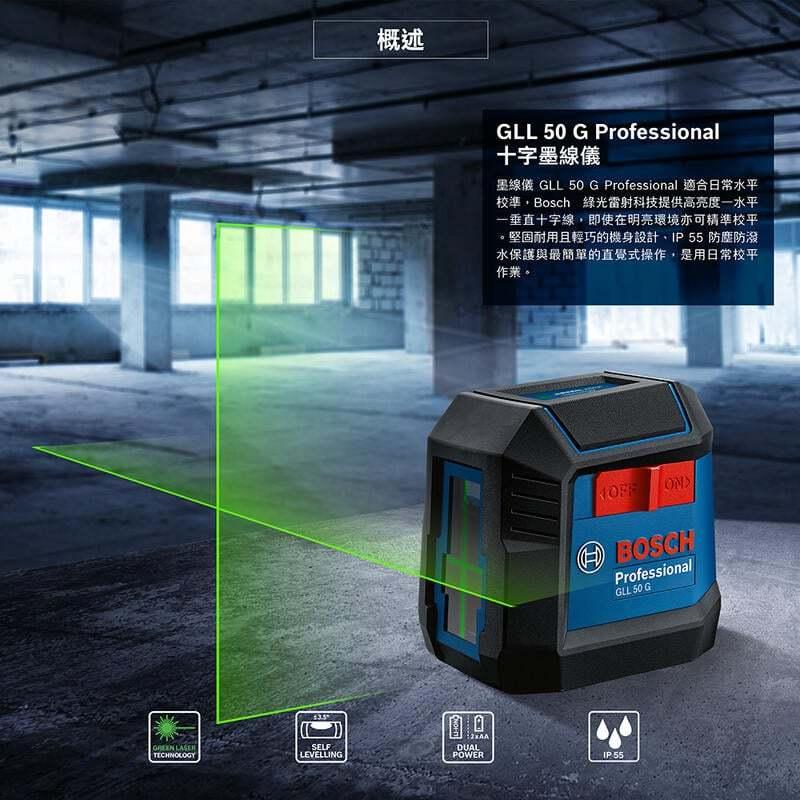 【台北益昌】BOSCH 博世 全新上市 小綠光 GLL 50 G 綠光 十字 墨線儀 兩線 簡單 輕巧 適用 設計師-細節圖2