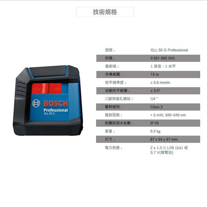 【台北益昌】BOSCH 博世 全新上市 小綠光 GLL 50 G 綠光 十字 墨線儀 兩線 簡單 輕巧 適用 設計師-細節圖7