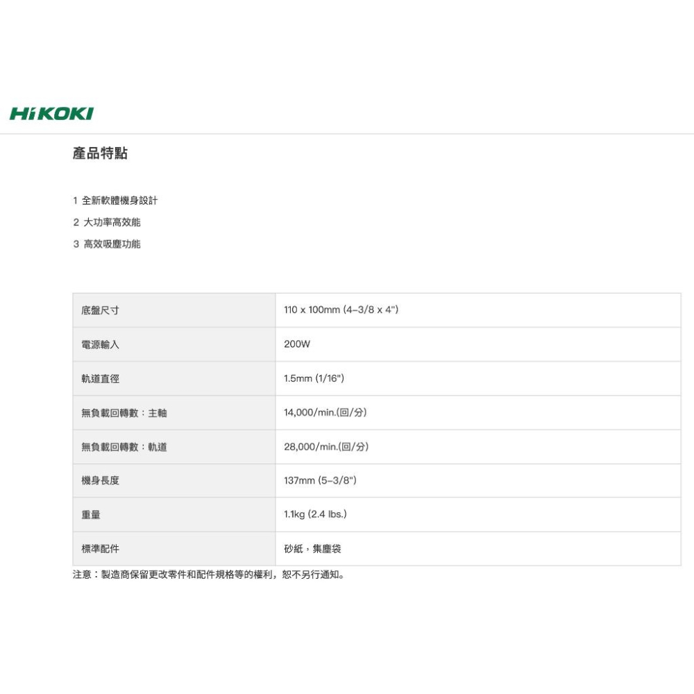【台北益昌】HIKOKI  SV12SG 方型砂紙磨光機 拋光機全新機種 附集塵袋-細節圖2