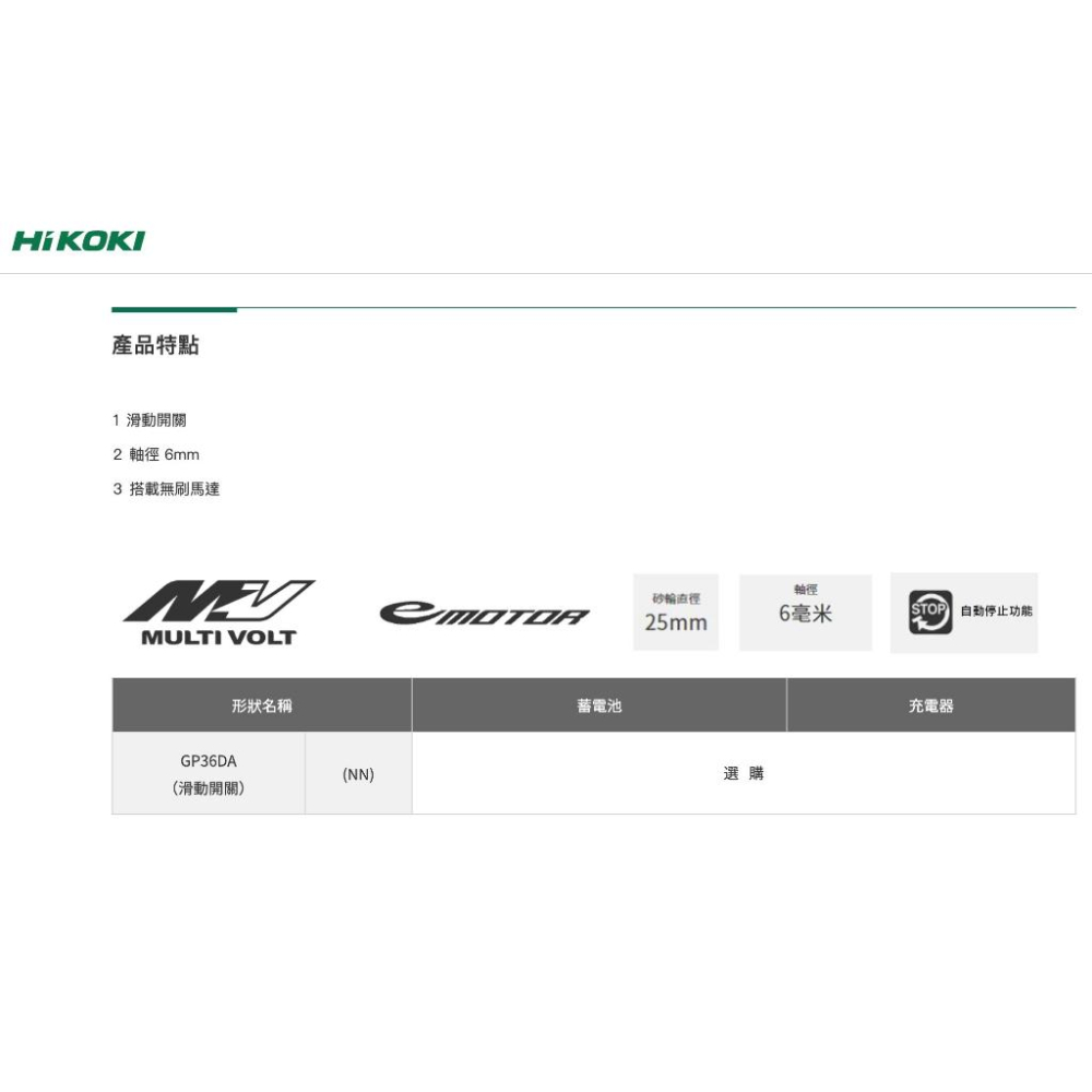 【台北益昌】HIKOKI  GP36DA MV 36V 無刷 刻磨機 (空機) (滑動開關)-細節圖2