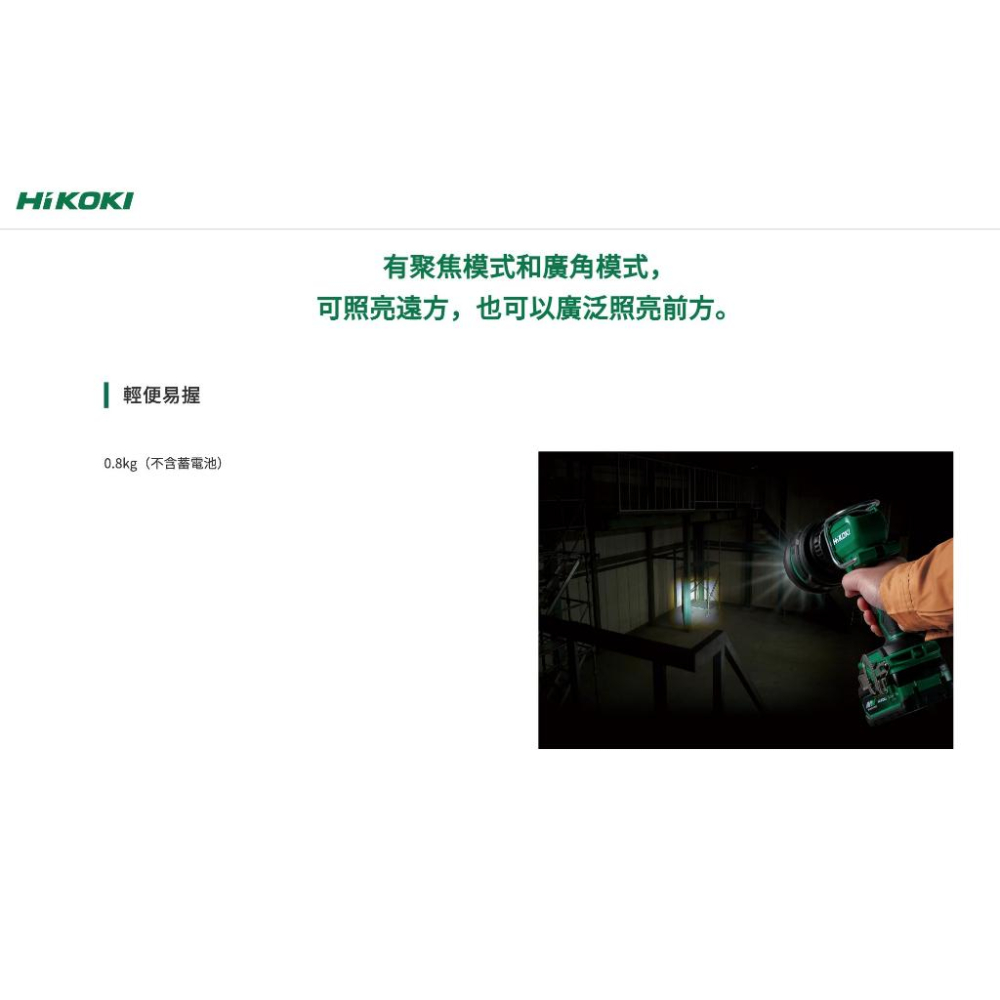 【台北益昌】HIKOKI 18V LED工作燈 UB18DH 1250lm 空機 公司貨-細節圖3