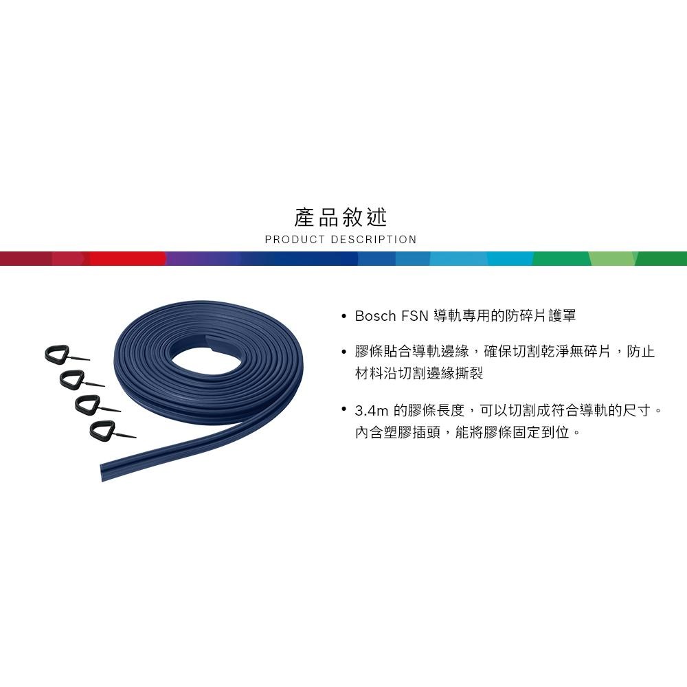 【台北益昌】德國 BOSCH 博世 導軌 保護 膠條 (FSN SS) 備用 軟膠 (側面)-細節圖4