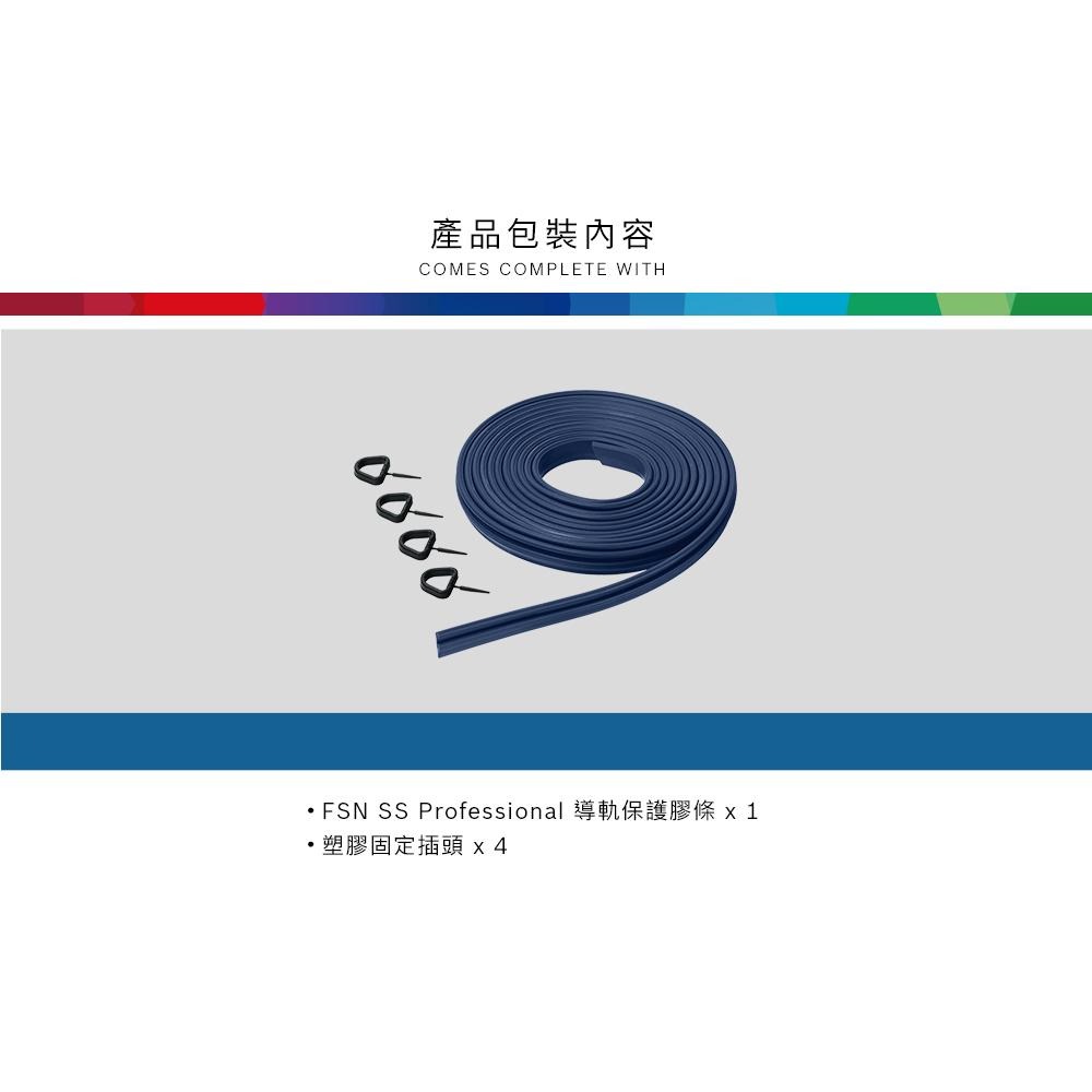 【台北益昌】德國 BOSCH 博世 導軌 保護 膠條 (FSN SS) 備用 軟膠 (側面)-細節圖6