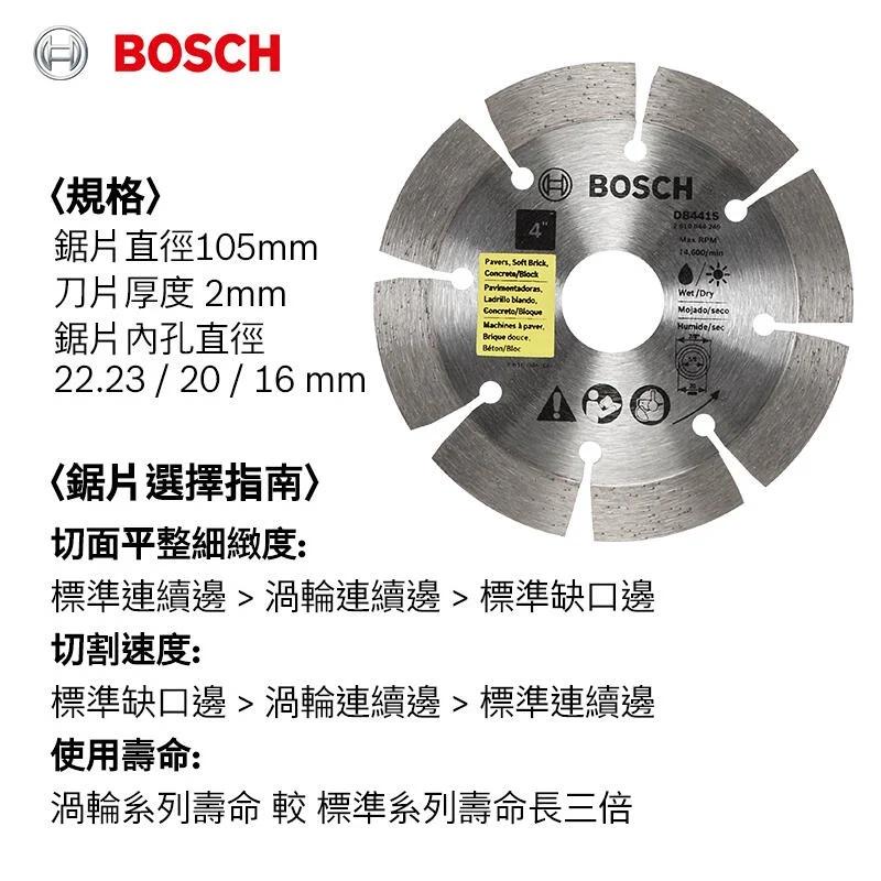 【台北益昌】德國 Bosch 博世 標準缺口邊鑽石鋸片-細節圖2