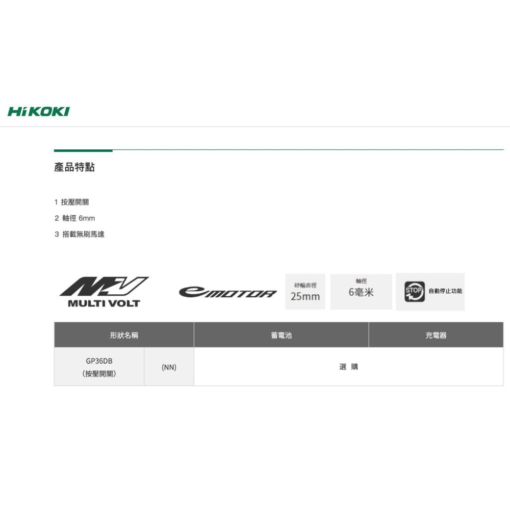【台北益昌】HIKOKI  MV (36V) 無刷 刻磨機 (按壓 開關)（空機）-細節圖2