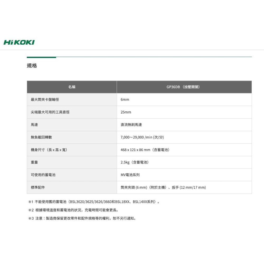 【台北益昌】HIKOKI  MV (36V) 無刷 刻磨機 (按壓 開關)（空機）-細節圖3