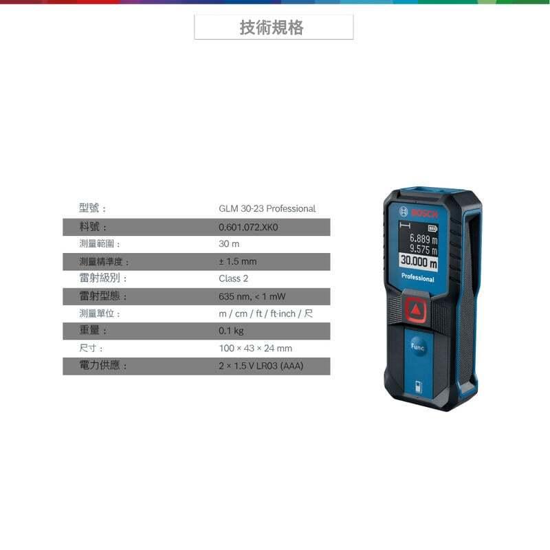 【台北益昌】德國 Bosch 博世 GLM 30-23 最新30米測距儀 高精確度的系統及ISO 16331-1認證-細節圖2