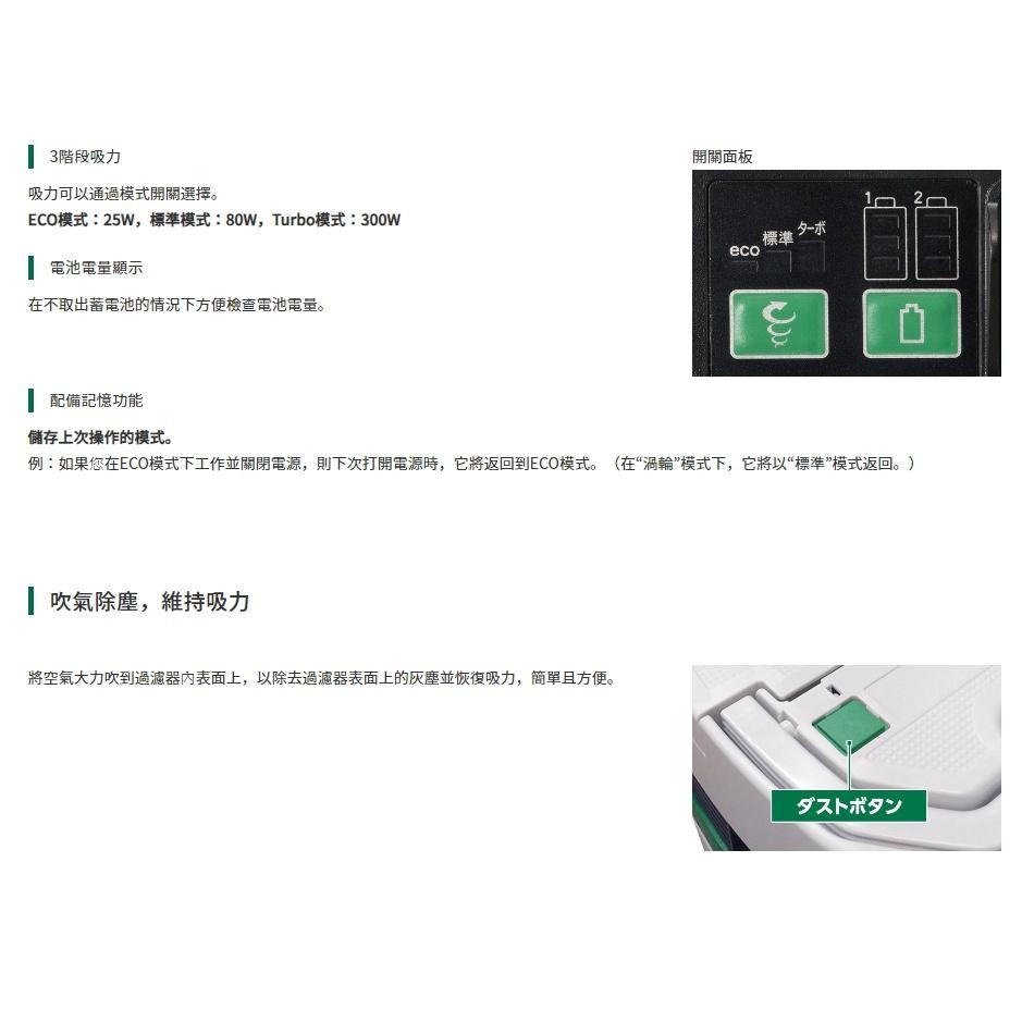 台北益昌  HIKOKI 雙電2.5AH MV(36V) 吸塵器 RP3608DA 公司貨-細節圖7