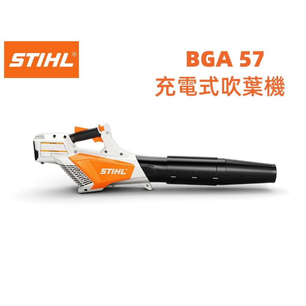 【台北益昌】德國 STIHL 36V 鋰電 BGA 57 充電式 吹葉機 吹風機 落葉 施工用 鼓風機-細節圖2