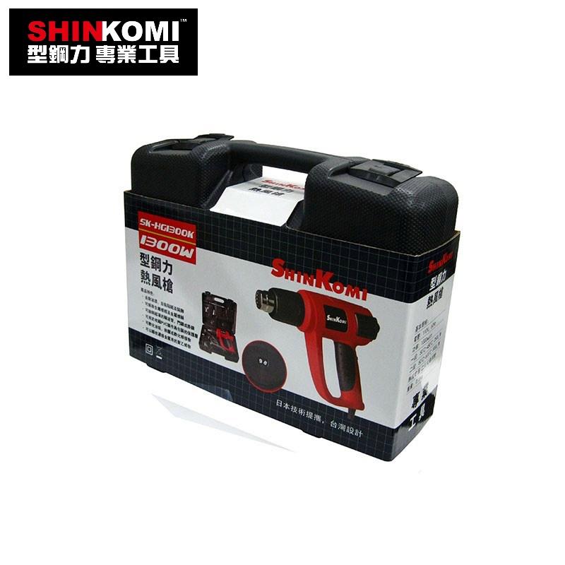 【台北益昌】型鋼力 SHIN KOMI 1300W 熱風槍 附工具箱 配件 SK-HG1300K 烘乾槍 熱熔槍 熔膠槍-細節圖3
