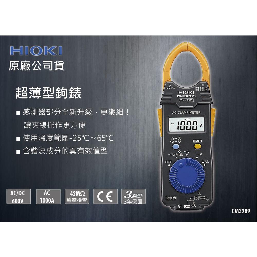 【台北益昌】全新 公司貨 HIOKI 超薄型數位鉤錶 CM3289 AC鉗形表 電流勾表 鉤表 鈎表 電錶-細節圖2
