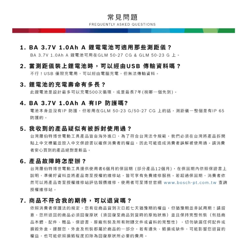 博世 BOSCH BA 3.7V 1.0Ah 測距儀 GLM 50-23 G GLM 50-27 CG 充電鋰電池組-細節圖4