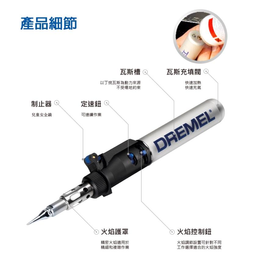 【台北益昌】美國 Dremel 2000 多功能瓦斯烙筆 焊接 熱切割 熱縮 熱風 焊錫 原 真美牌-細節圖4