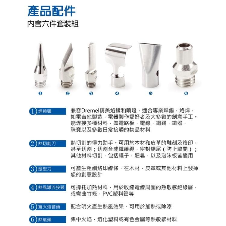 【台北益昌】美國 Dremel 2000 多功能瓦斯烙筆 焊接 熱切割 熱縮 熱風 焊錫 原 真美牌-細節圖5