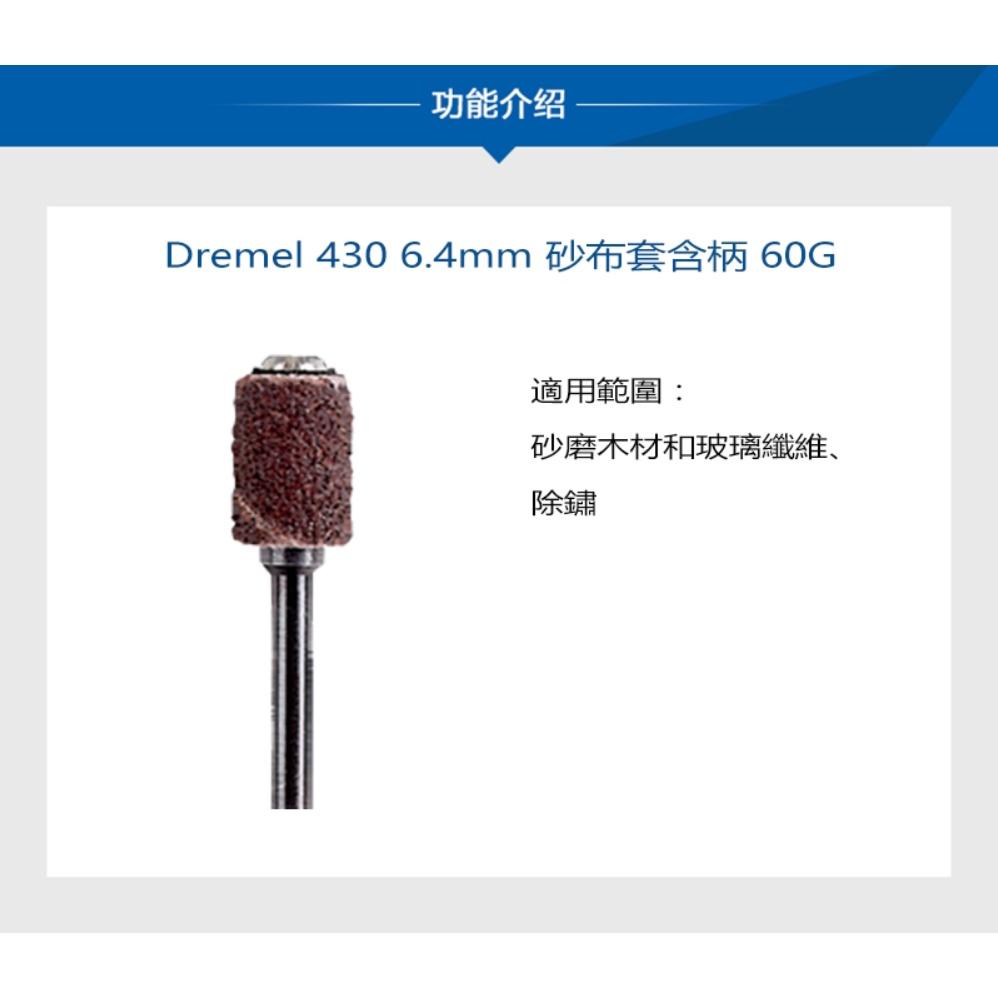 台北益昌 Dremel 精美 真美 430 1/4＂ 6.4mm 砂布套含柄 60G-細節圖2
