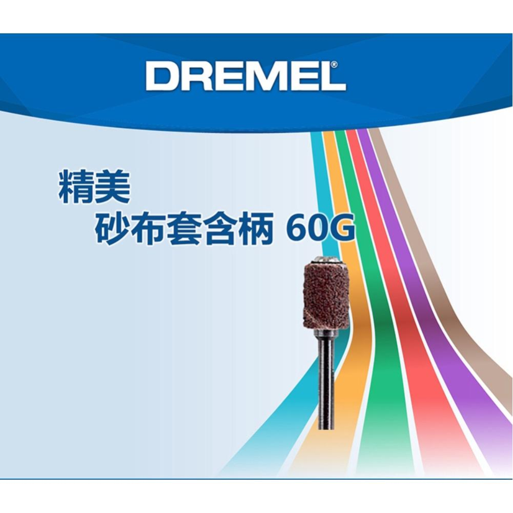 台北益昌 Dremel 精美 真美 430 1/4＂ 6.4mm 砂布套含柄 60G-細節圖4